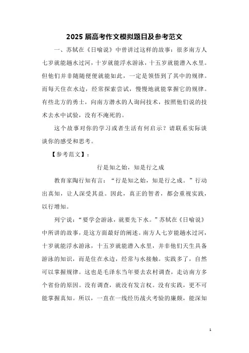 2025届高考作文模拟题目及参考范文
