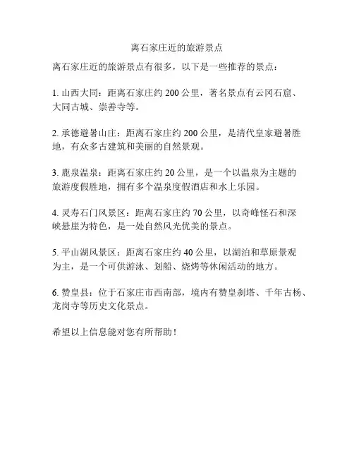 离石家庄近的旅游景点