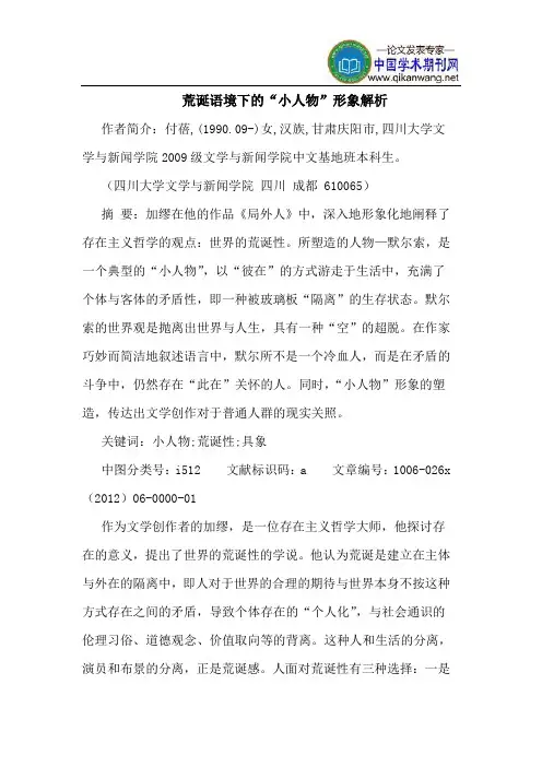 荒诞语境下的“小人物”形象解析