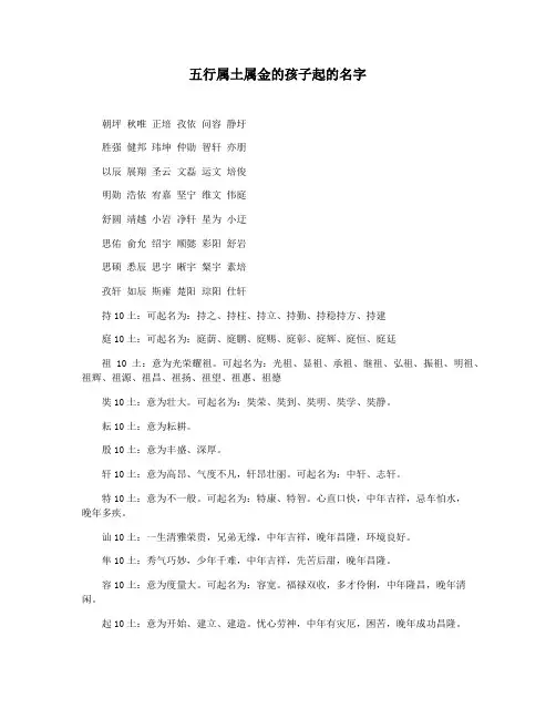 五行属土属金的孩子起的名字