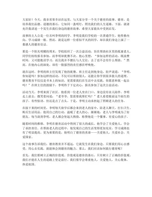 五分钟德育故事演讲稿范文