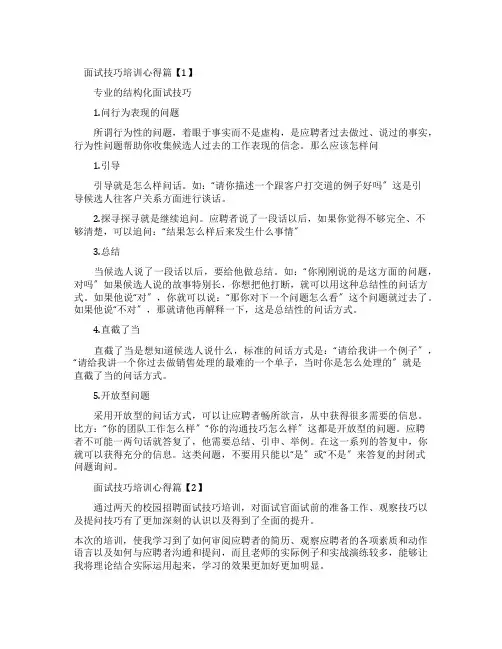 面试技巧培训心得