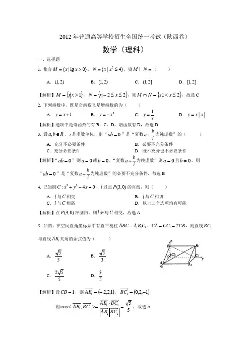 2012年高考真题理科数学精解精析系列：陕西