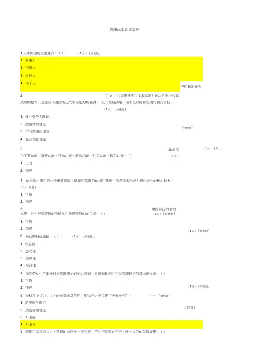 CCAA管理体系审核员继续教育-管理体系认证基础章节测试题及答案.docx