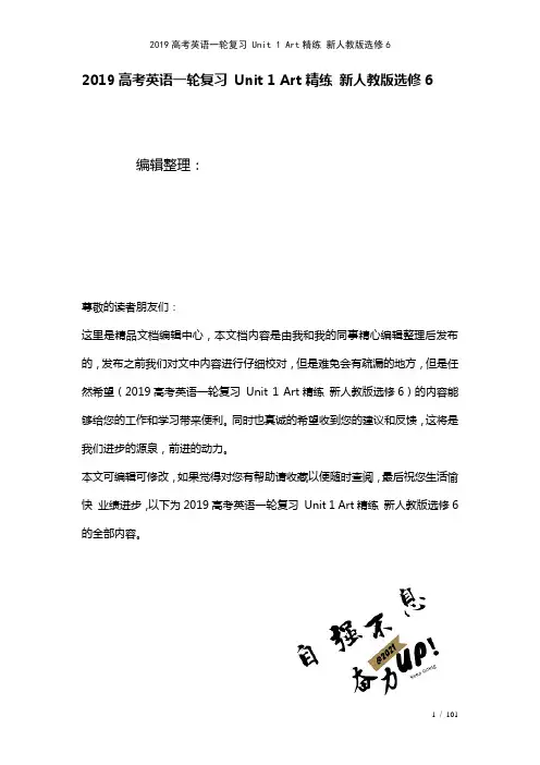 近年高考英语一轮复习Unit1Art精练新人教版选修6(2021年整理)