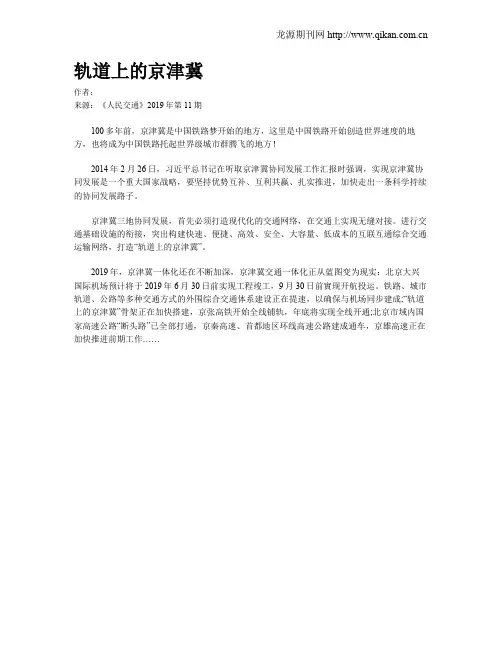 轨道上的京津冀