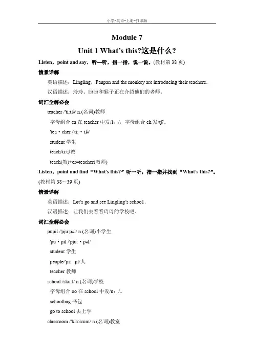 外研版(三起)-英语-三年级上册-英语外研版三年级上 Module 7 Unit 1 教材同步讲解 教案(词汇)