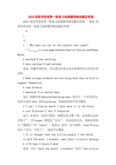 【高三英语试题精选】2018届高考英语第一轮复习选择题突破试题及答案