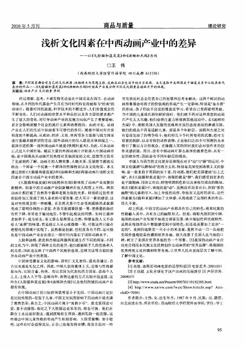 浅析文化因素在中西动画产业中的差异