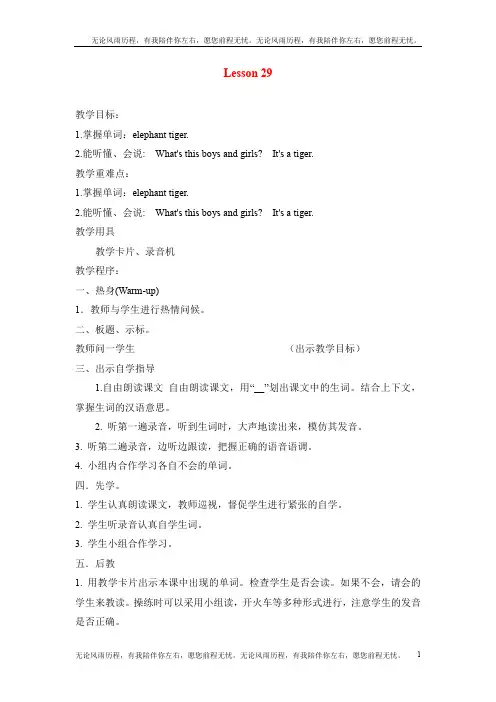 人教精通版三年级下册Unit 5《It’s a parrot》(Lesson 29)教学设计
