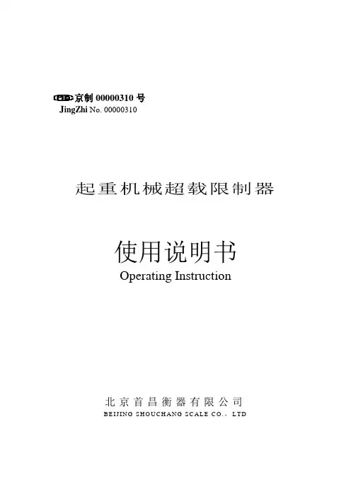 太重超载限制器说明书(YCTA-50t)8953太重1
