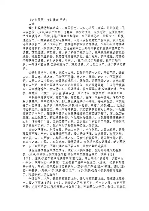 语文知识中考文言文《送东阳马生序》全文详细翻译