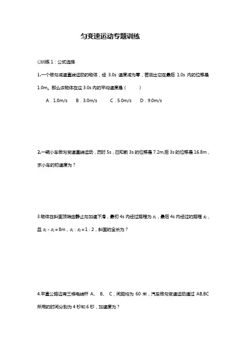 高一物理匀变速运动计算专题