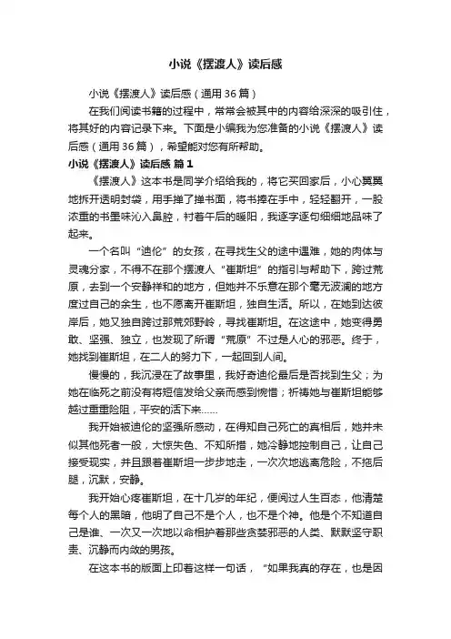 小说《摆渡人》读后感