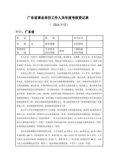 14年度广东省事业单位工作人员年度考核登记表(新表)