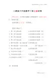 人教版版六年级年级数学下册全套18套试卷附完整答案(精品)