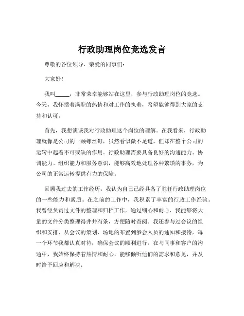 行政助理岗位竞选发言