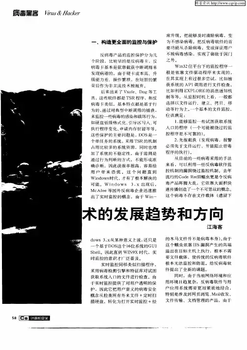反病毒技术的发展趋势和方向