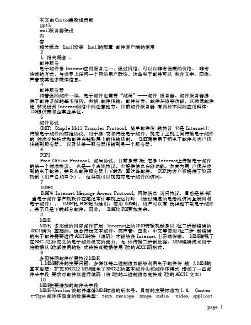mail服务器的架设