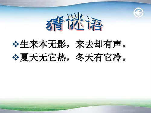 风(上课)PPT课件(初中科学)