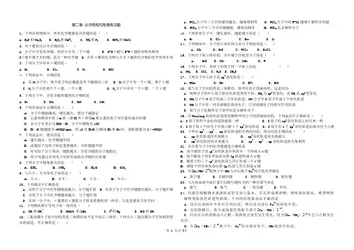 化学选修三物质结构与性质单元测试题试题3