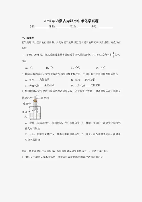 【中考真题】2024年内蒙古赤峰市中考化学试卷(附答案)