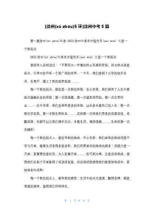 [徐州5环]徐州中考5篇