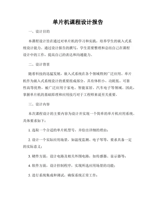 单片机课程设计报告