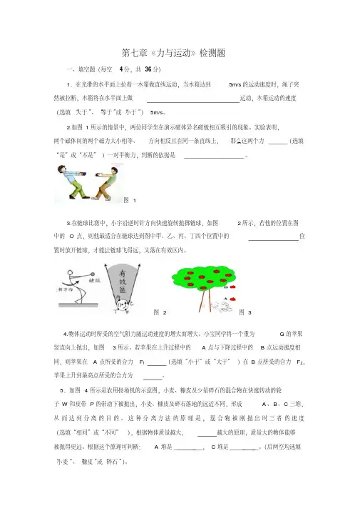 沪科版物理八年级下册第七章《力与运动》单元测试题【含答案】