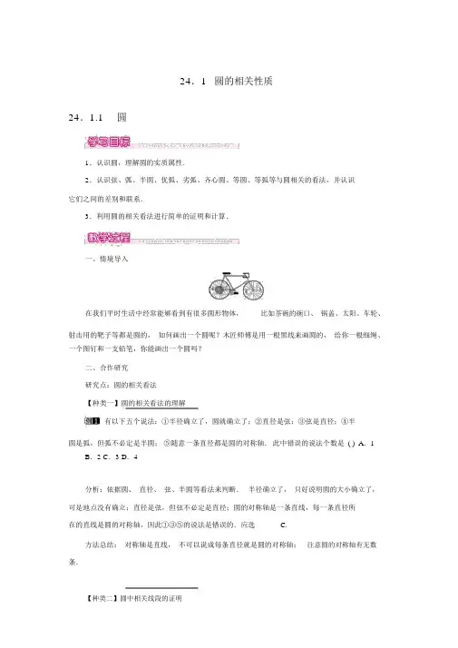 人教版九年级上册数学《圆的有关性质》学案