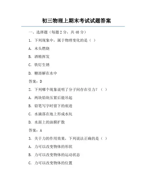 初三物理上期末考试试题答案