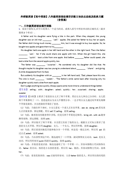 外研版英语【初中英语】八年级英语语法填空训练X知识点总结及经典习题(含答案)