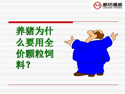 养猪为什么要用全价颗粒枓