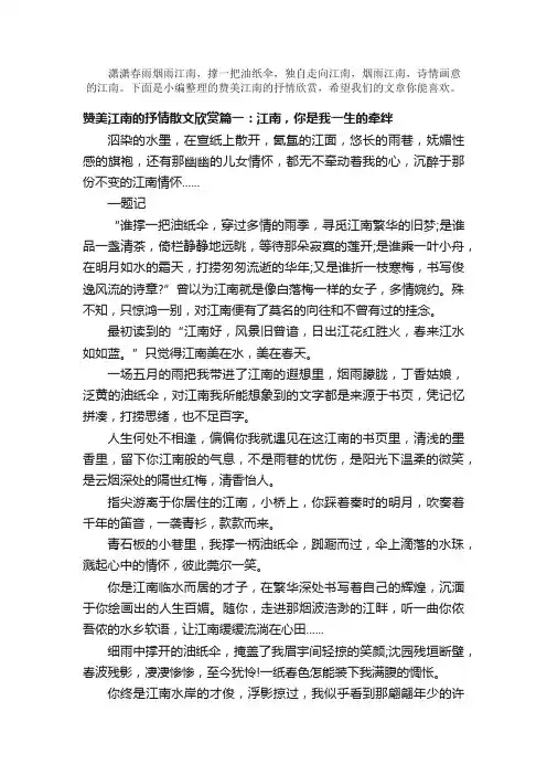 散文：赞美江南的抒情散文欣赏
