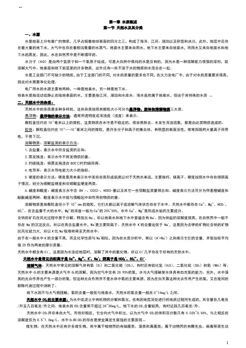 电厂化学水处理讲义