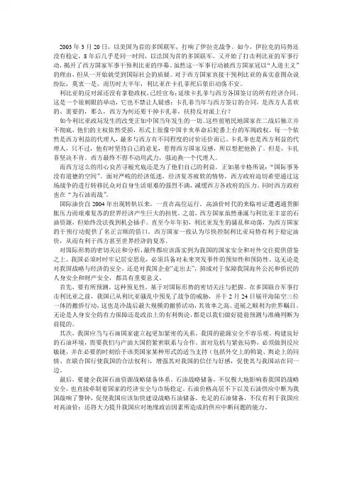 对利比亚问题的认识及启示
