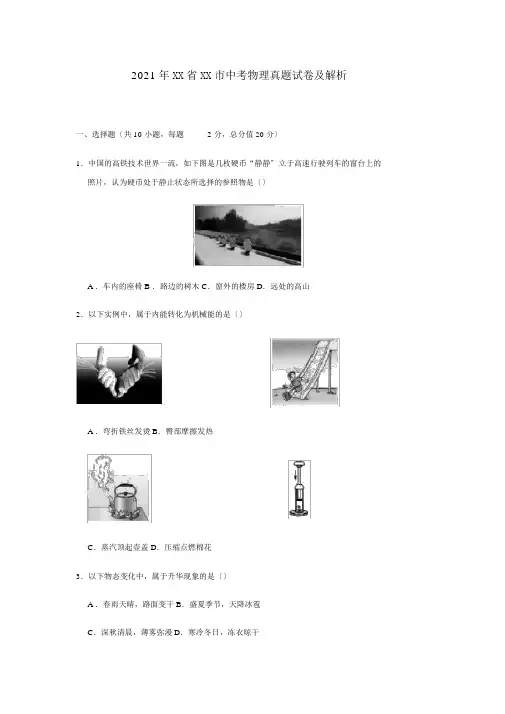 2019年江苏省南通市中考物理真题与解析
