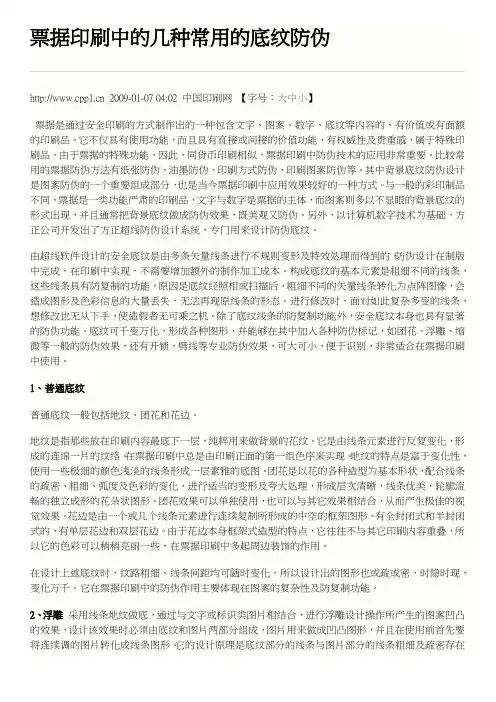 底纹防伪印刷介绍