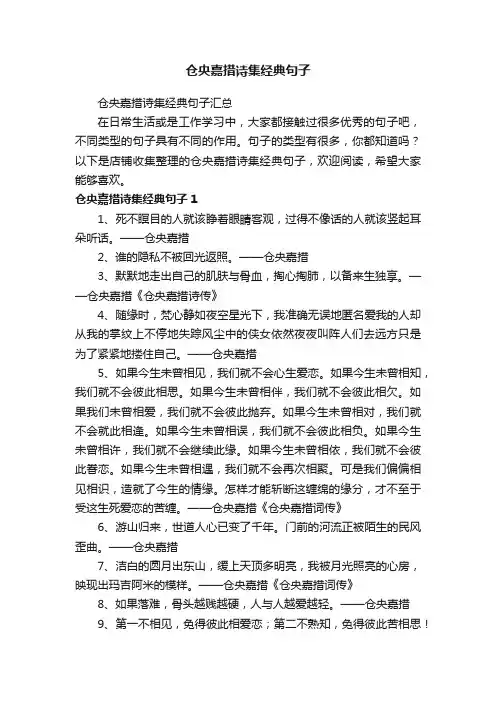 仓央嘉措诗集经典句子