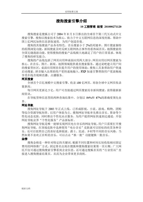 搜狗搜索引擎介绍