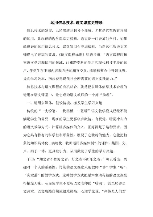 运用信息技术,语文课堂更精彩