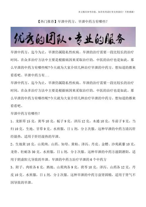 【热门推荐】早泄中药方,早泄中药方有哪些？