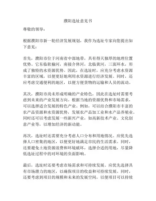 濮阳选址意见书