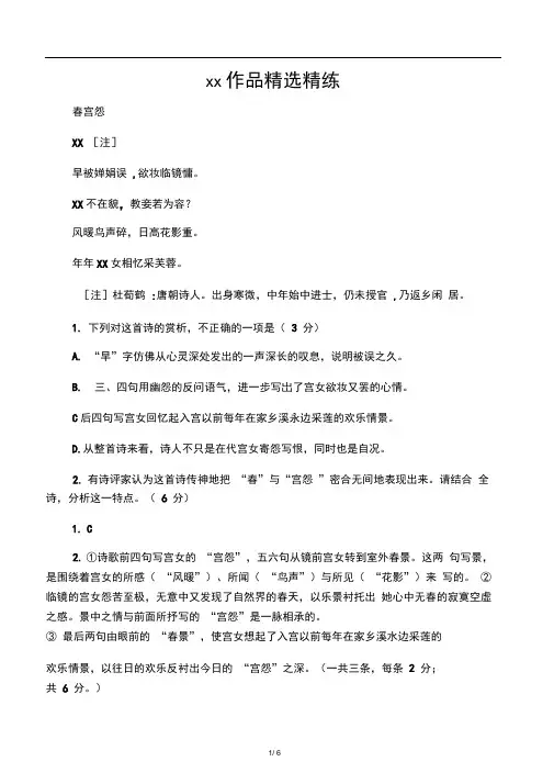 2020年高考语文二轮古诗词鉴赏专题