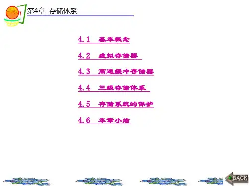精品文档-计算机系统结构(第五版)(李学干)-第4章