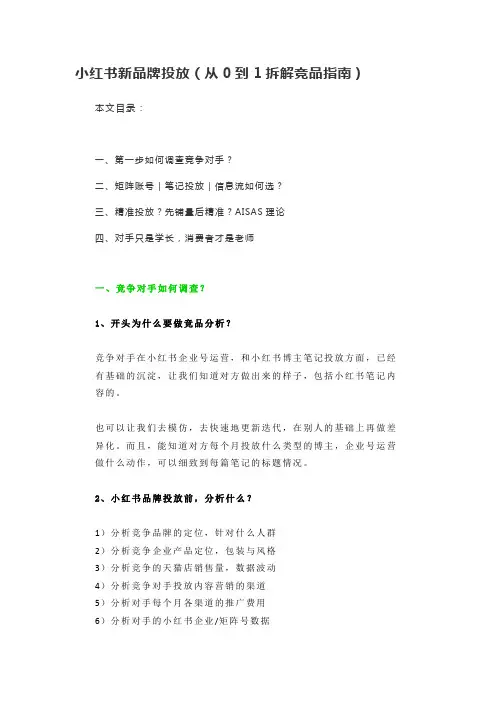 小红书新品牌投放指南(完整版)