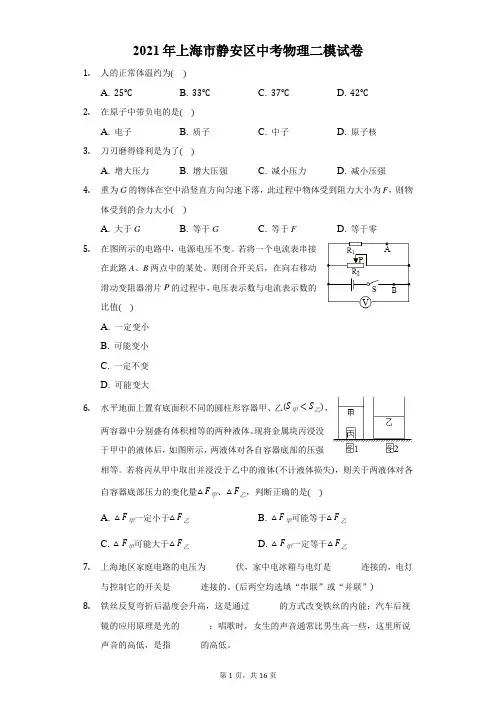 2021年上海市静安区中考物理二模试卷(附答案详解)
