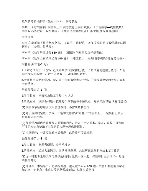 2023考研数学全年复习计划