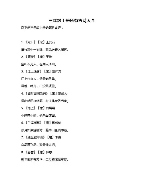 三年级上册所有古诗大全