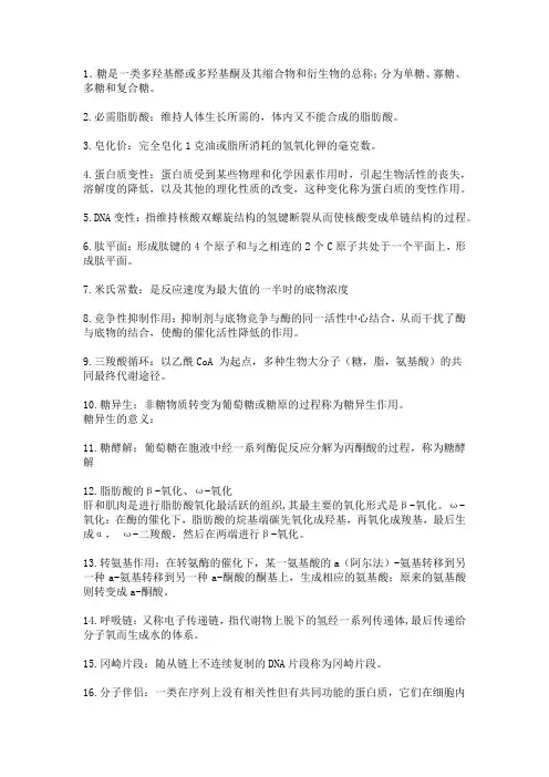 生化名词解释